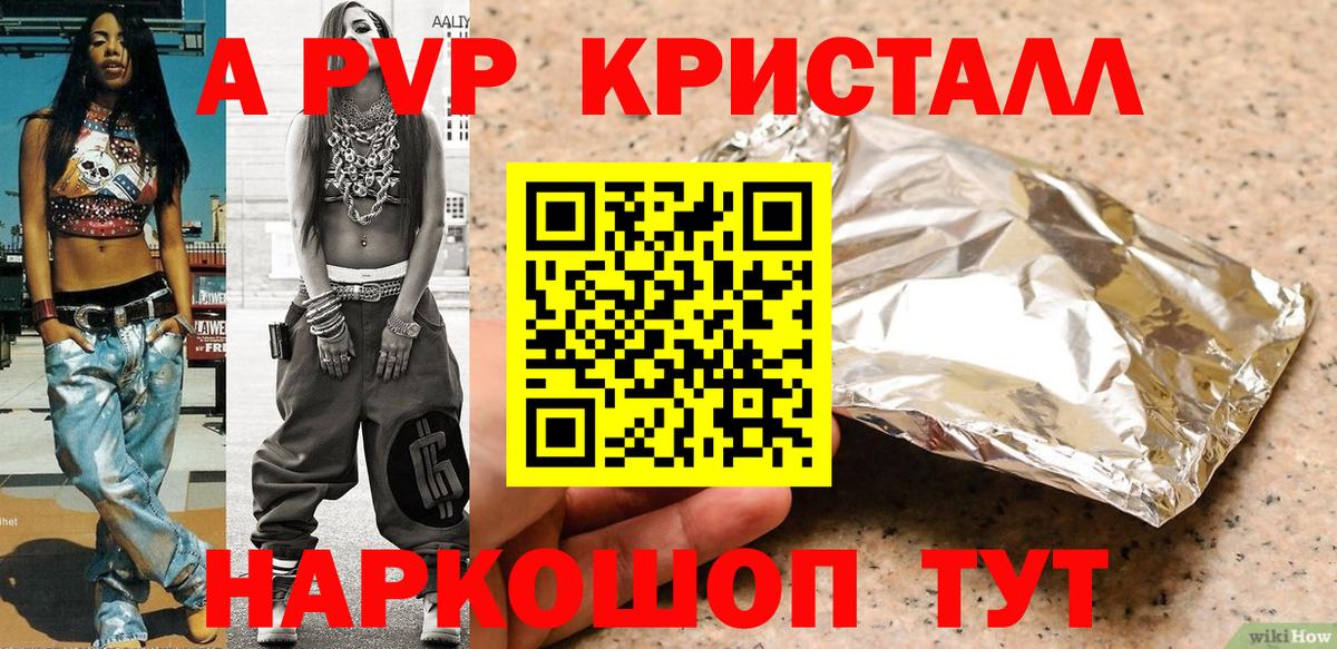Alpha-PVP Crystall Сосновый Бор