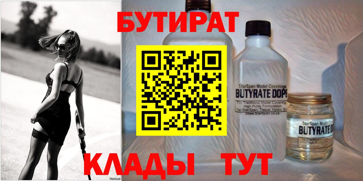 Бутират оксибутират Сосновый Бор