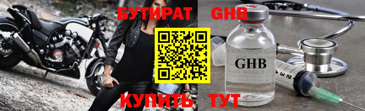 Сосновый Бор  БУТИРАТ  Вход с VPN  БУТИРАТ 1.4BDO 