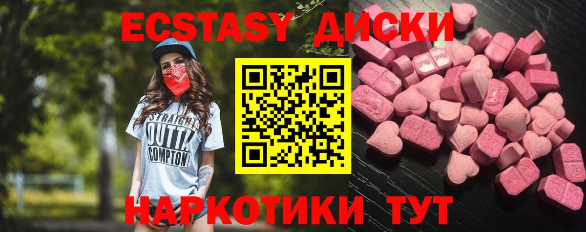 ЭКСТАЗИ 250 мг  Вход с VPN  Экстази  Сосновый Бор  Ecstasy TESLA 
